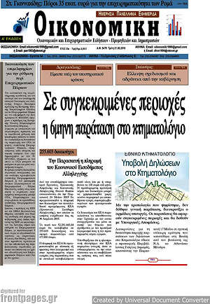 Πρωτοσέλιδο Οικονομική