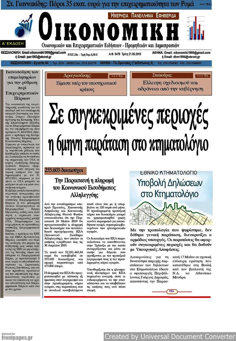Οικονομική
