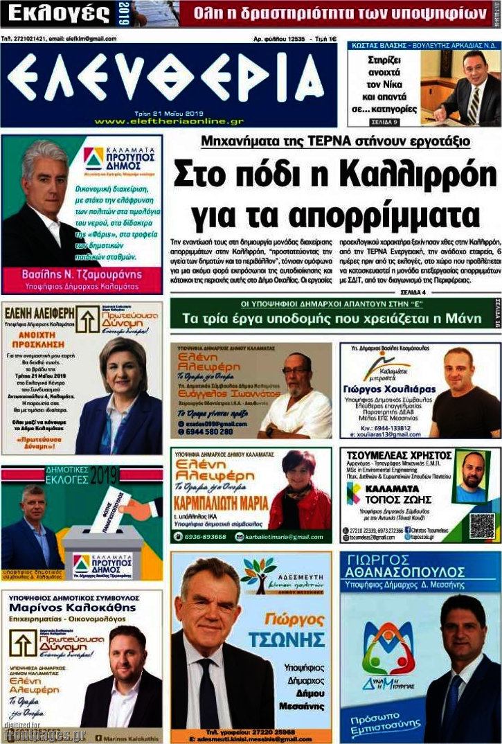Ελευθερία