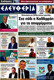 /Ελευθερία