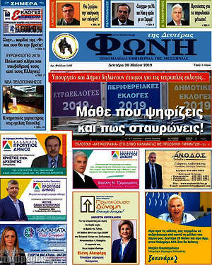 Πρωτοσέλιδο Φωνή