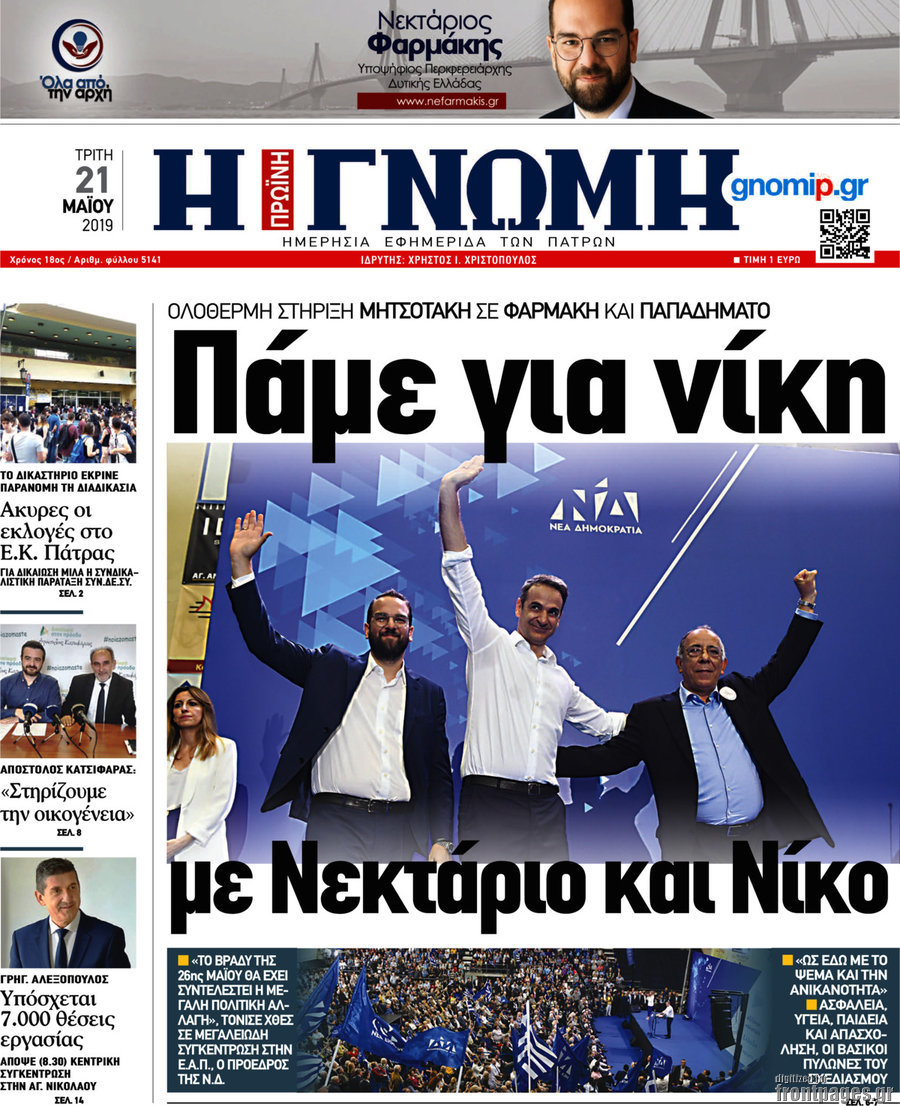 Η Γνώμη