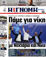/Η Γνώμη