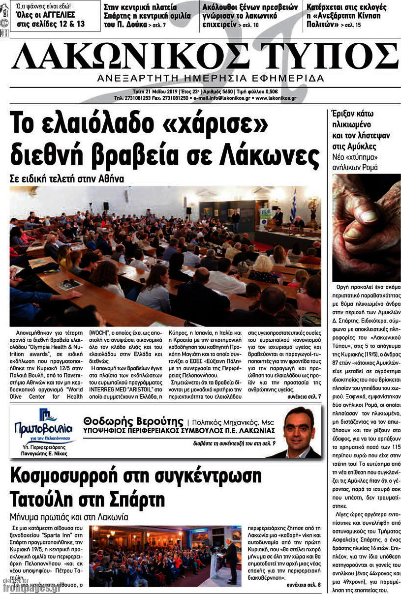 Λακωνικός Τύπος