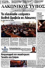 /Λακωνικός Τύπος