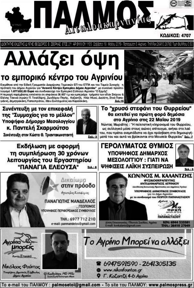 Παλμός Αιτωλοακαρνανίας