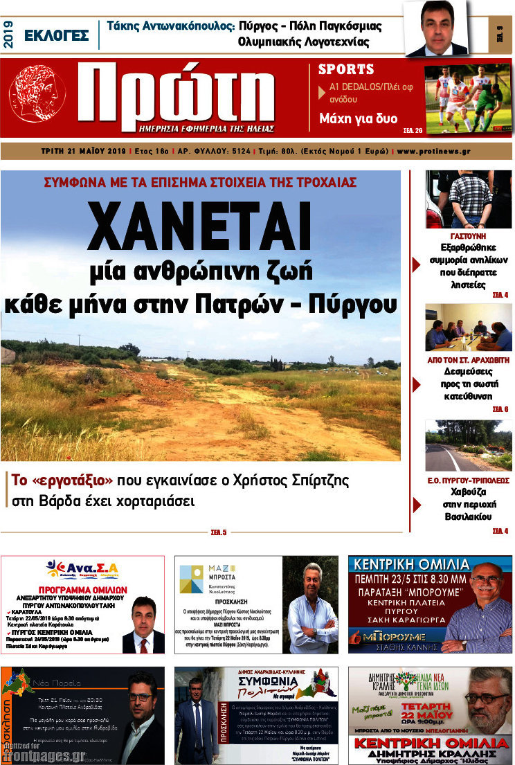 Πρώτη
