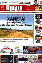 /Πρώτη