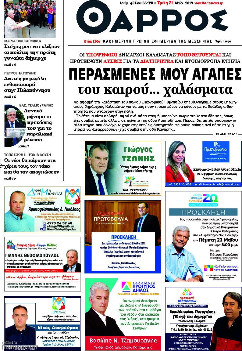 Θάρρος