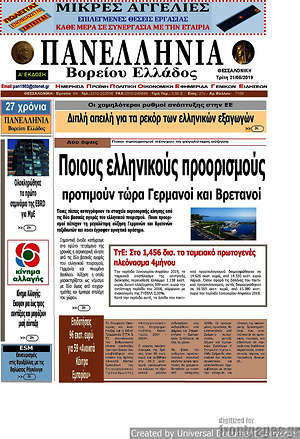 Πρωτοσέλιδο Πανελλήνια Β. Ελλάδος