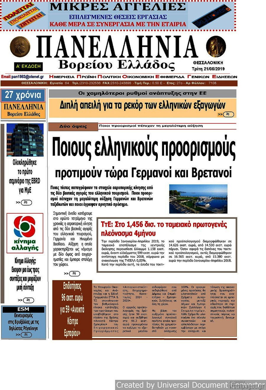 Πανελλήνια Β. Ελλάδος