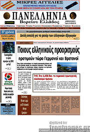 /Πανελλήνια Β. Ελλάδος