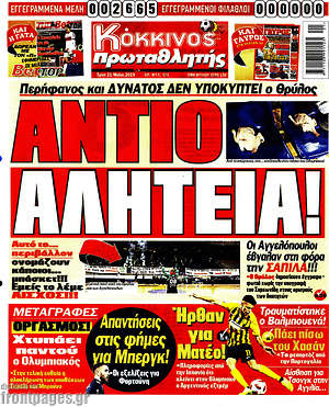 Πρωτοσέλιδο εφημερίδας Πρωταθλητής - protoselida