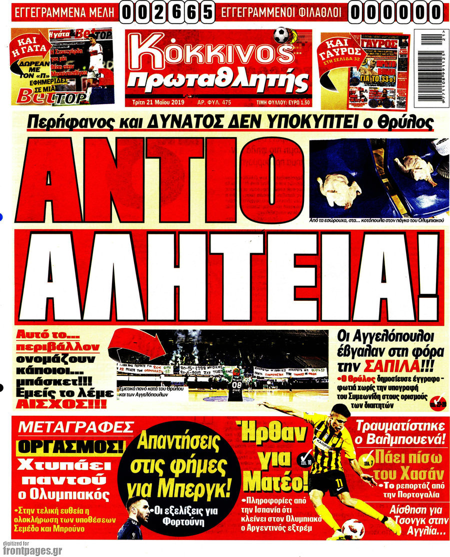Πρωταθλητής