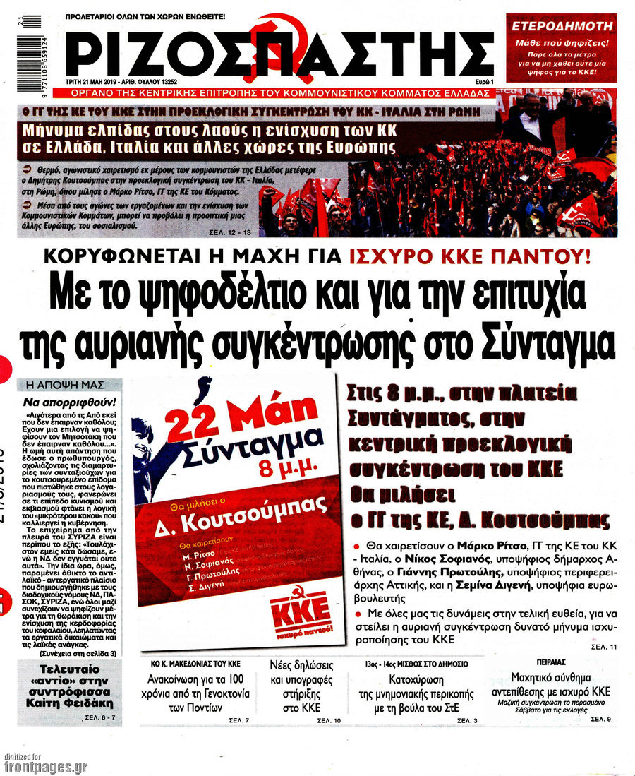 Ριζοσπάστης