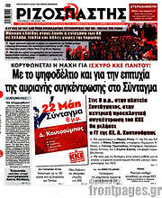 /Ριζοσπάστης