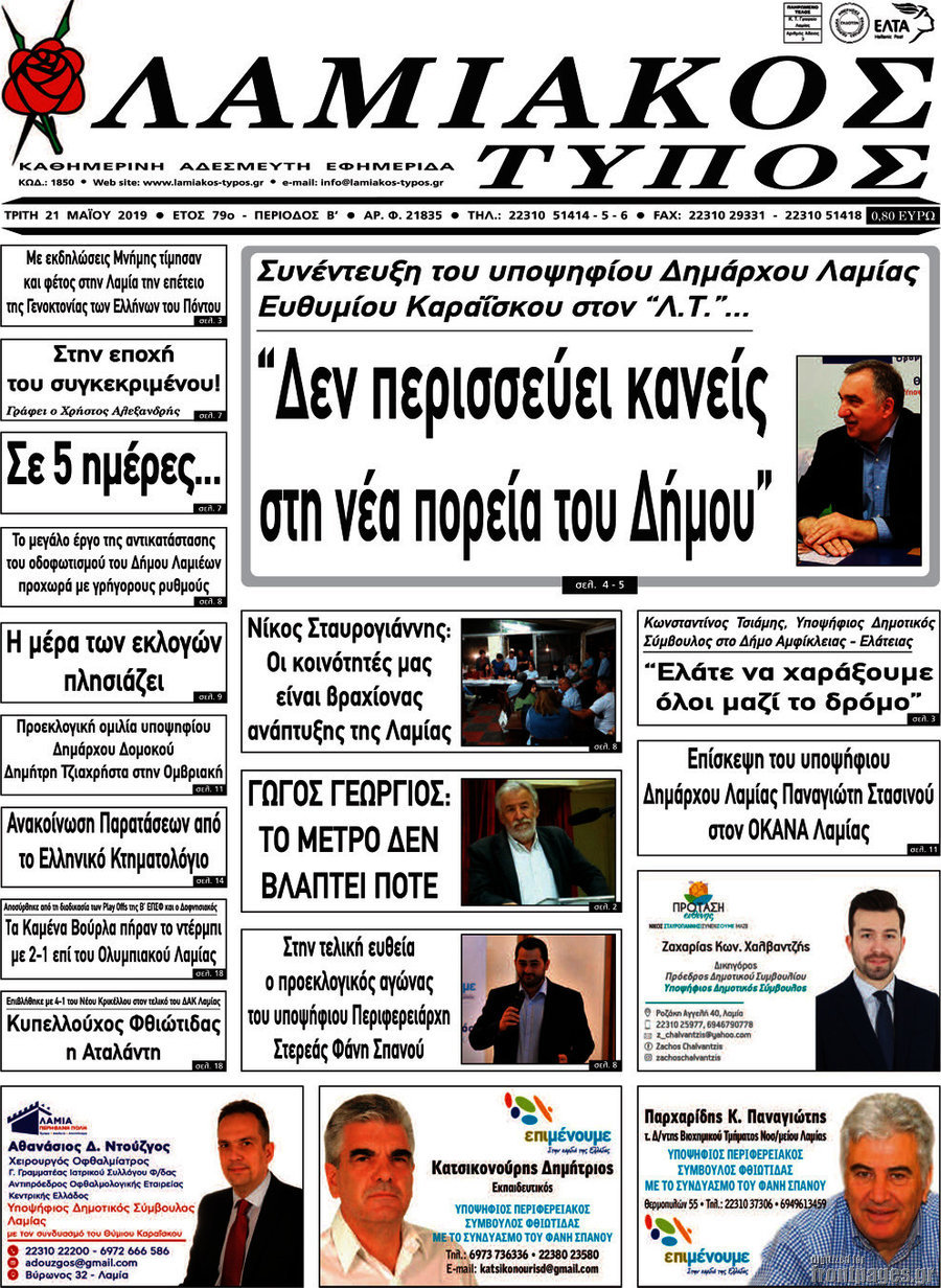 Λαμιακός Τύπος