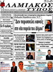/Λαμιακός Τύπος