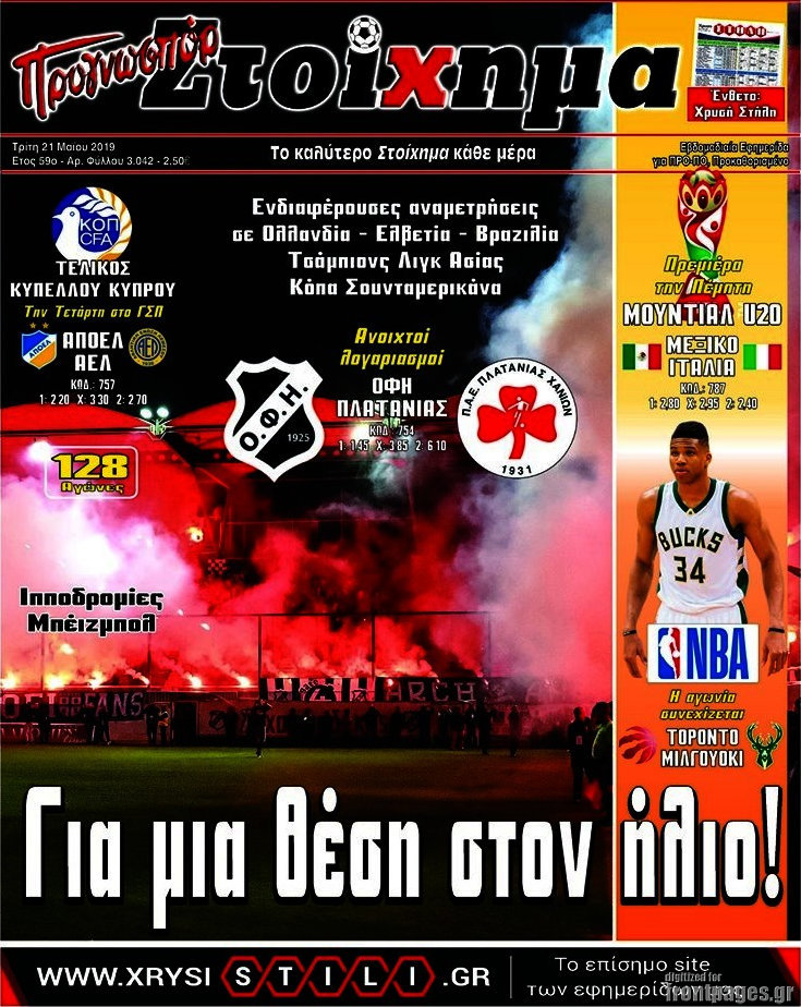 Προγνωσπόρ