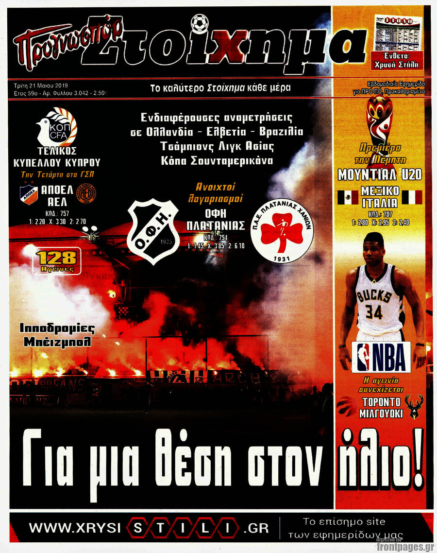 Προγνωσπόρ Στοίχημα