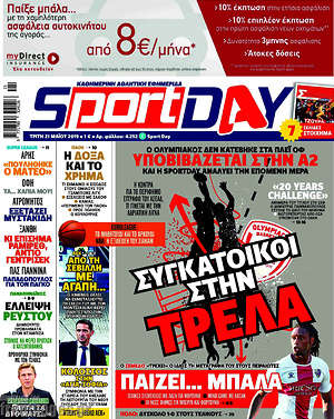 Πρωτοσέλιδο εφημερίδας Sport Day - protoselida