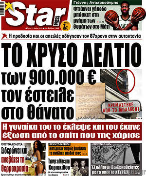 Πρωτοσέλιδο εφημερίδας Star press - protoselida