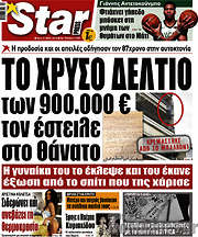 /Star press