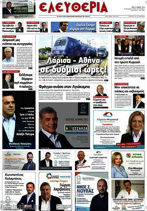 Πρωτοσέλιδο Ελευθερία