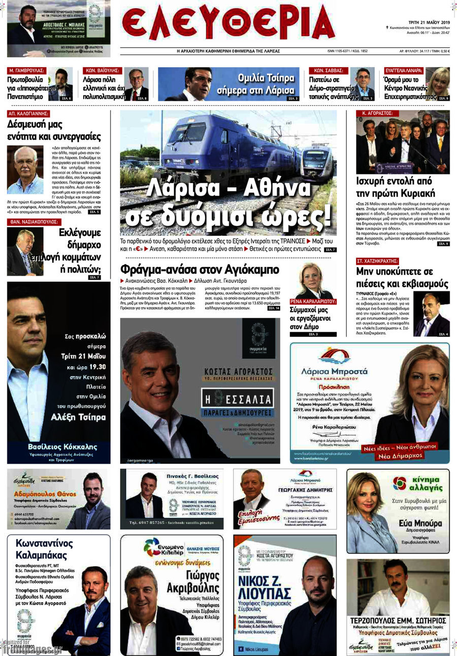 Ελευθερία