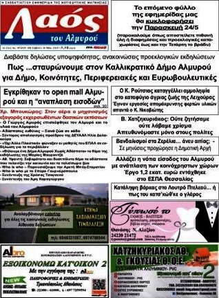 Λαός του Αλμυρού