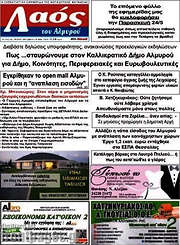 /Λαός του Αλμυρού