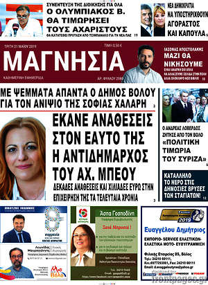 Πρωτοσέλιδο Μαγνησία