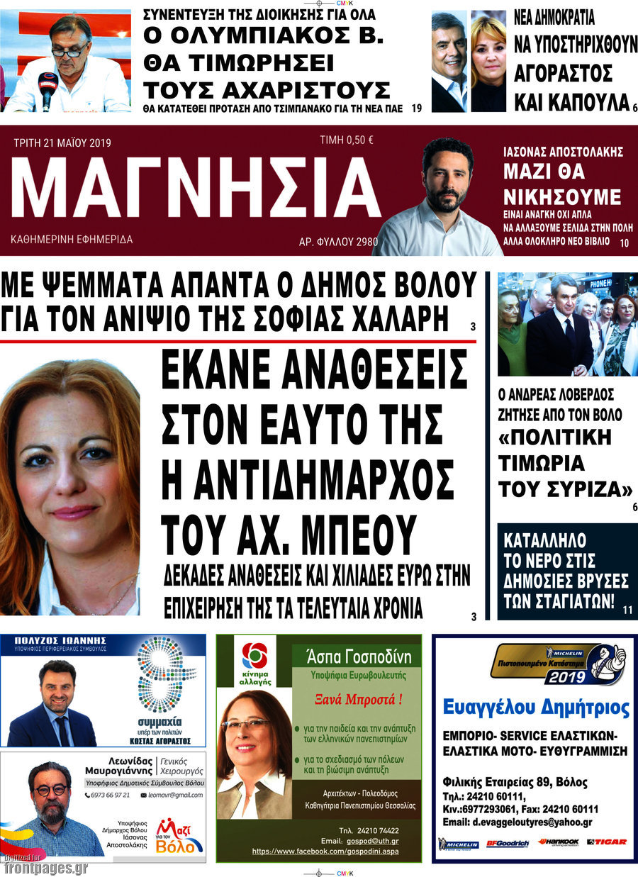 Μαγνησία