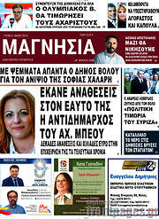 /Μαγνησία