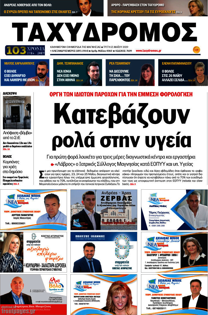 Ταχυδρόμος