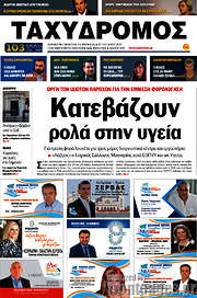 /Ταχυδρόμος