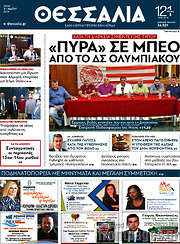 /Θεσσαλία