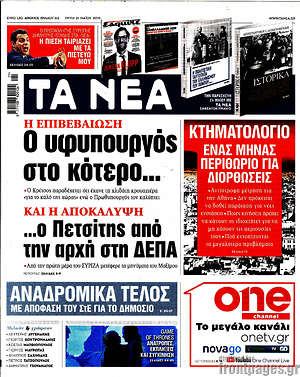 Τα Νέα: Ο υφυπουργός στο κότερο...