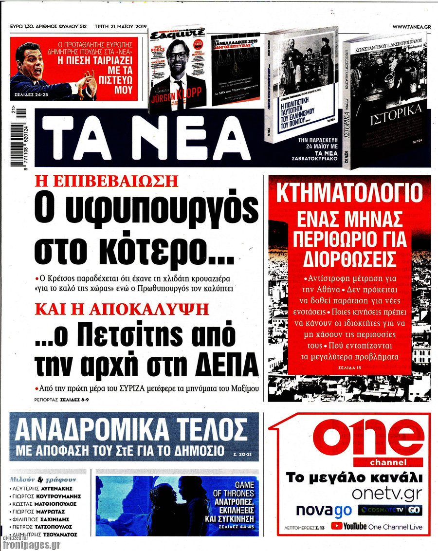 Τα Νέα
