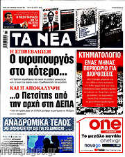/Τα Νέα