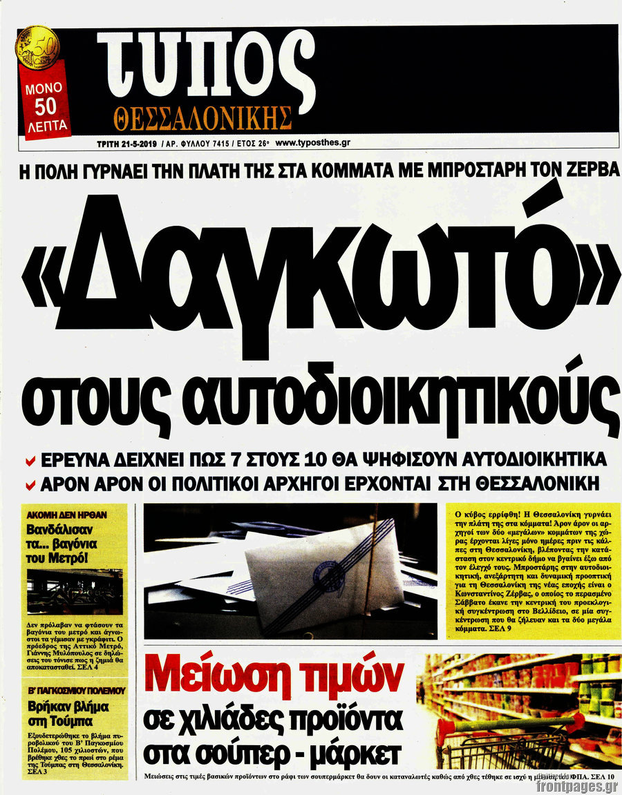 Τύπος Θεσσαλονίκης