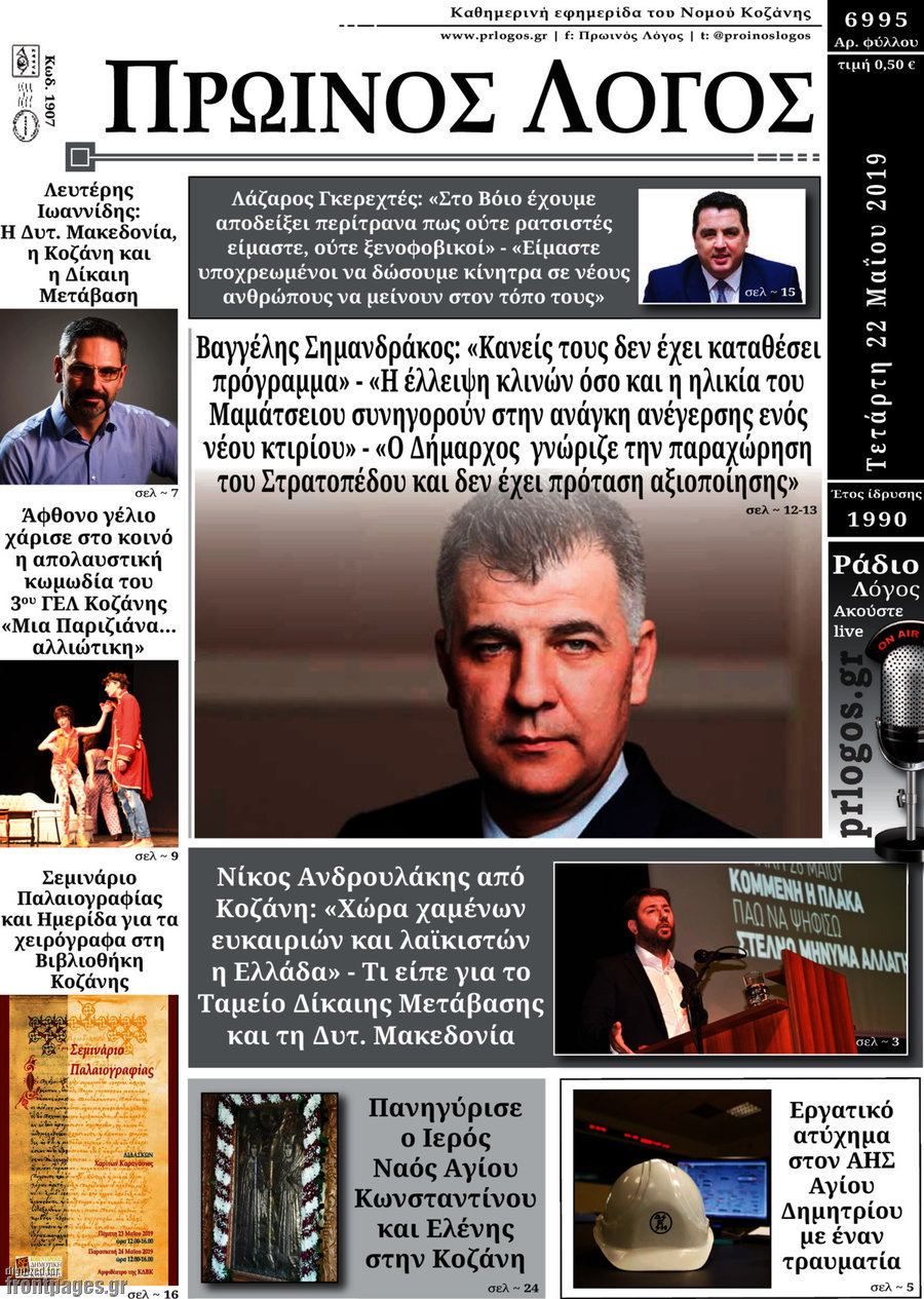 Πρωινός Λόγος