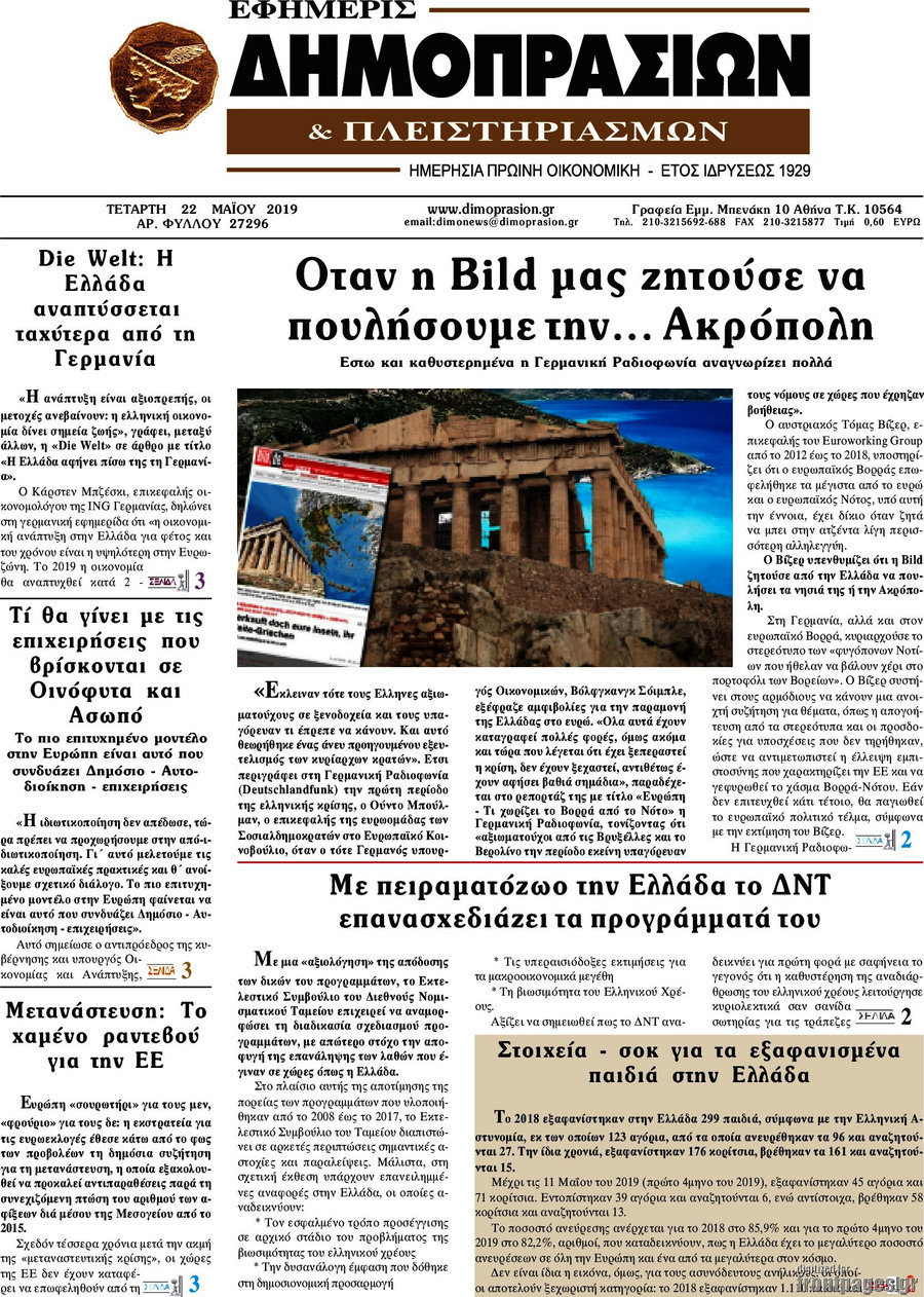 Εφημερίς Δημοπρασιών