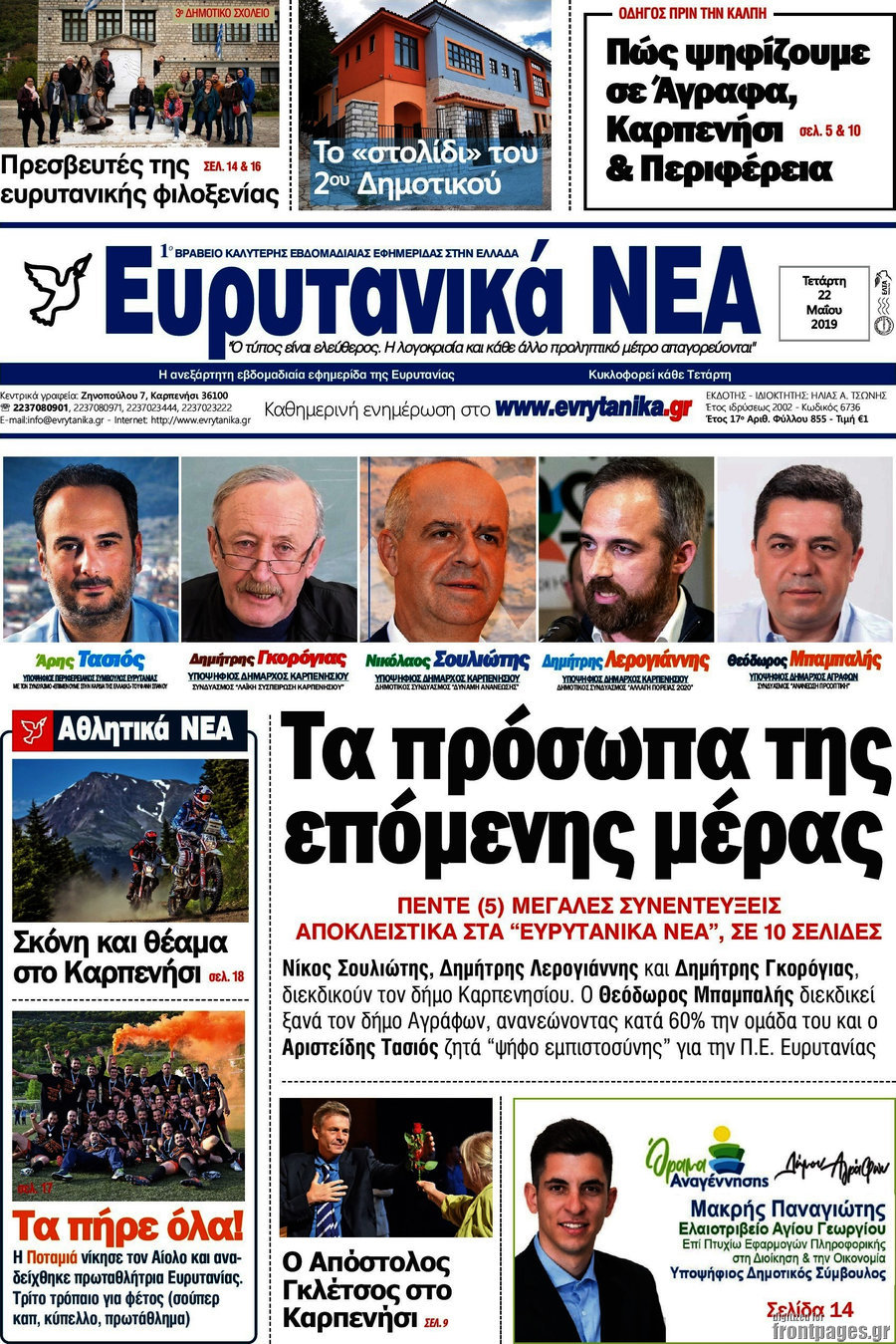 Ευρυτανικά Νέα