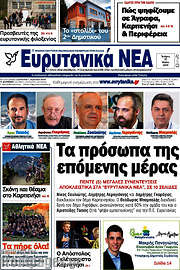 /Ευρυτανικά Νέα