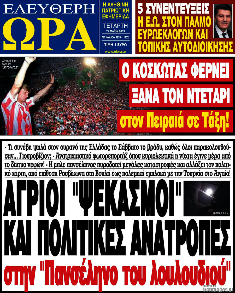 Ελεύθερη ώρα