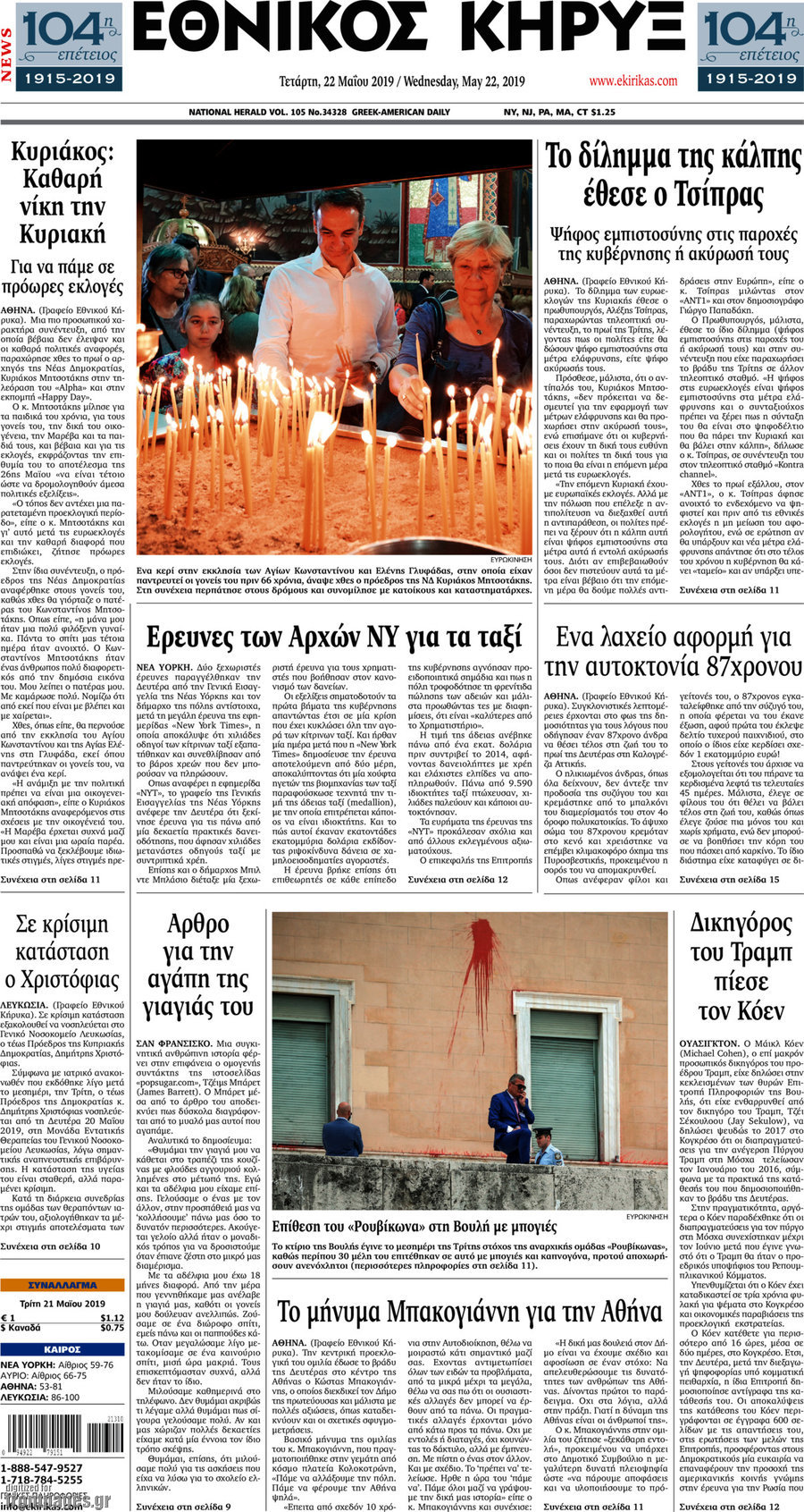 Εθνικός Κήρυξ