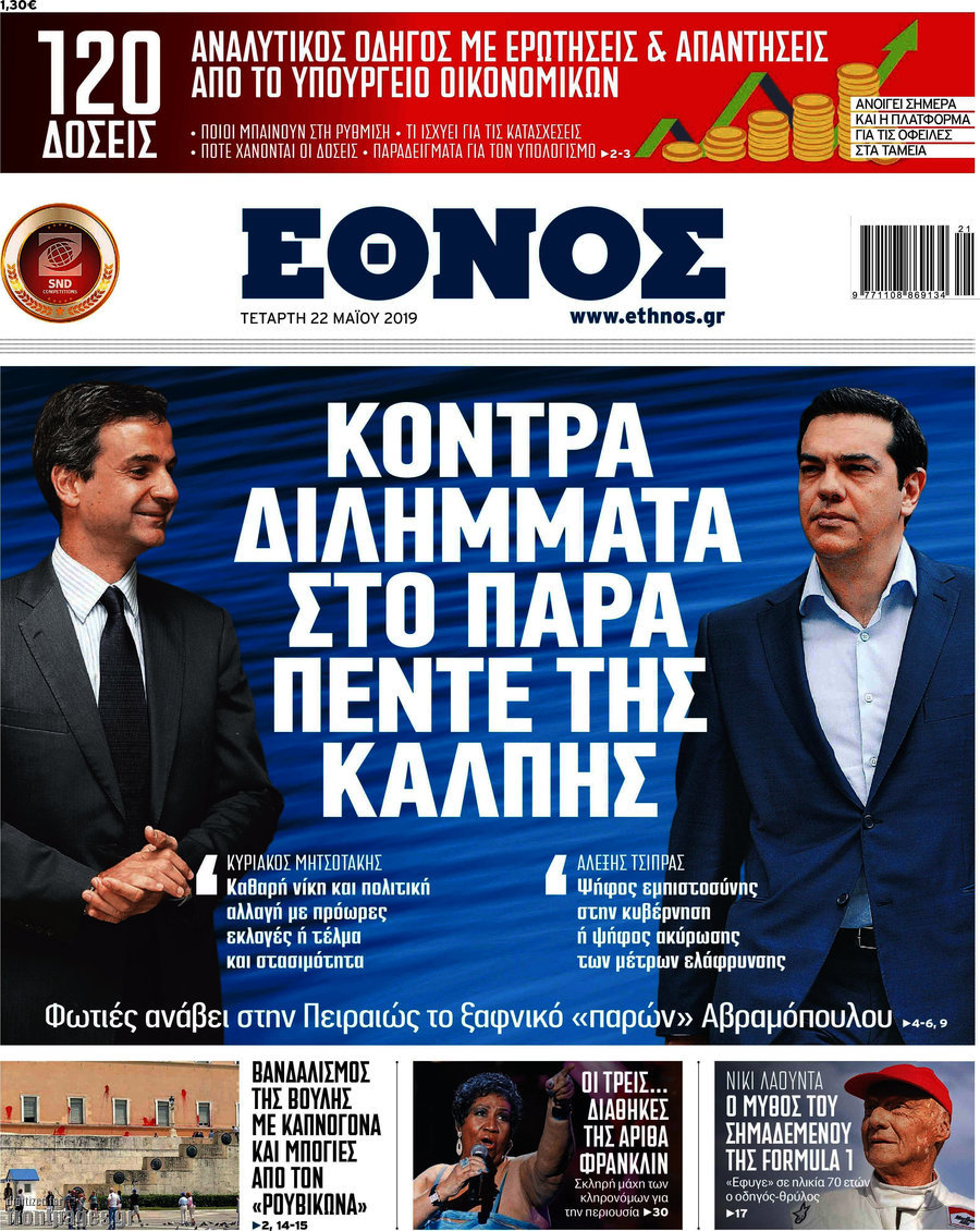 Έθνος