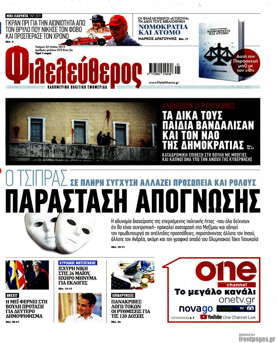 Φιλελεύθερος