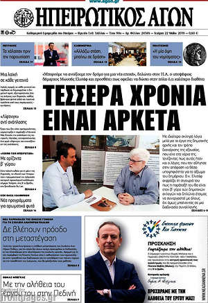 Εφημερίδα Ηπειρωτικός Αγών